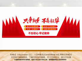 只争朝夕不负韶华