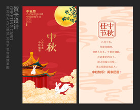 中秋贺卡