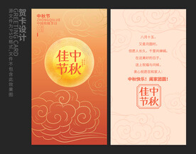 中秋节贺卡