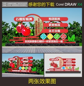 石榴籽精神雕塑