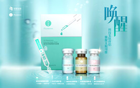 护肤美容海报宣传设计