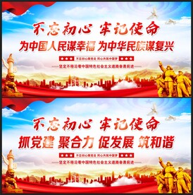 不忘初心牢记使命