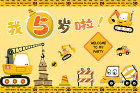 汽车工程车海报生日图片