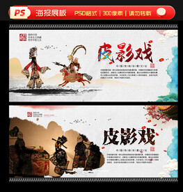 皮影戏