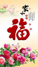 百福图