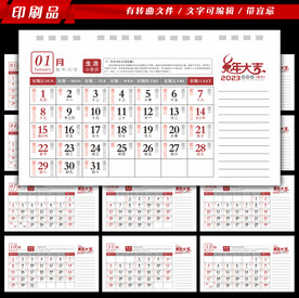 2023年台历