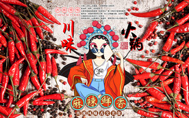 川味火锅国潮美女工装背景墙