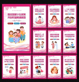 计生宣传