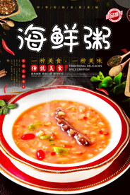 海鲜粥