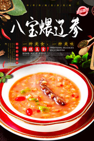 八宝辽参粥