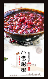 八宝粥