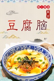豆腐脑