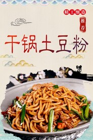 干锅臊子土豆粉
