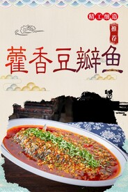 藿香豆瓣鱼