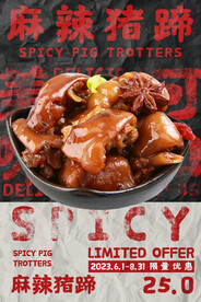 麻辣猪蹄