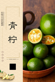 青柠