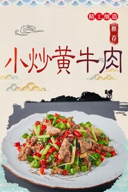 小炒黄牛肉