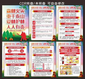 森林防火