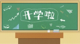 卡通人物开学啦创意插画设计