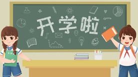 开学季上学的学生创意插画设计