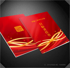 目标责任书封面