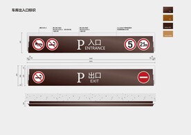 车库出入口标识