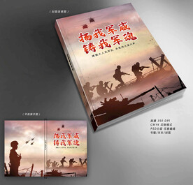 强军梦封面设计