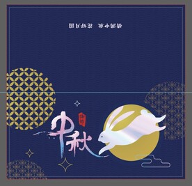 中秋贺卡海报