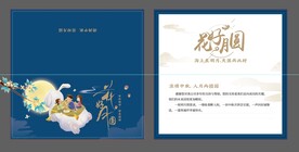 中秋贺卡