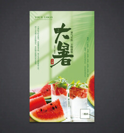 大暑海报