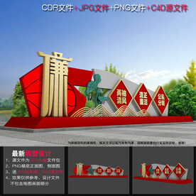 廉政雕塑