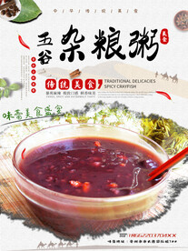 杂粮粥