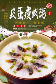 皮蛋瘦肉粥