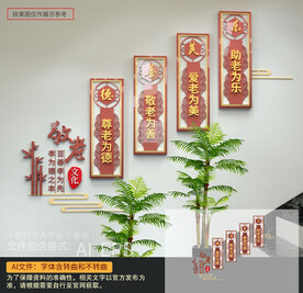 敬老楼道文化墙