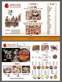 中国风创意火锅菜单