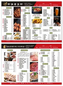 红色简洁创意火锅烤肉菜单