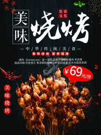 烧烤菜单宣传页