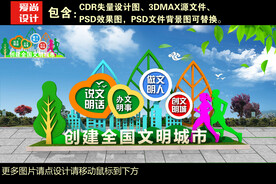 创建全国文明城市雕塑