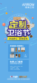 定制卫浴节