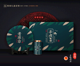 茶叶包装 茶礼盒