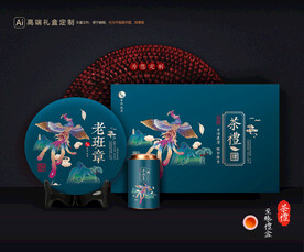 茶叶包装 茶礼盒