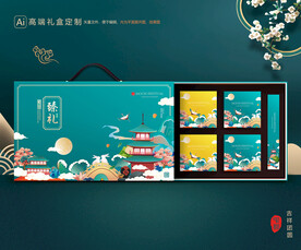 月饼包装 中秋礼盒