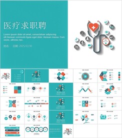 医疗求职PPT模板素材