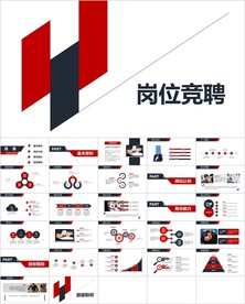 时尚岗位竞聘PPT模板素材