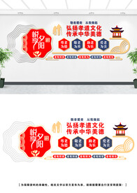 养老文化墙设计