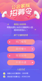 公会家族招募令H5