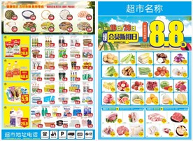 超市会员日88折DM海报