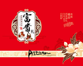 中秋节月饼包装盒礼盒设计