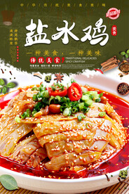 盐水鸡