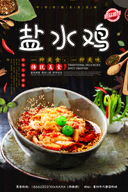盐水鸡